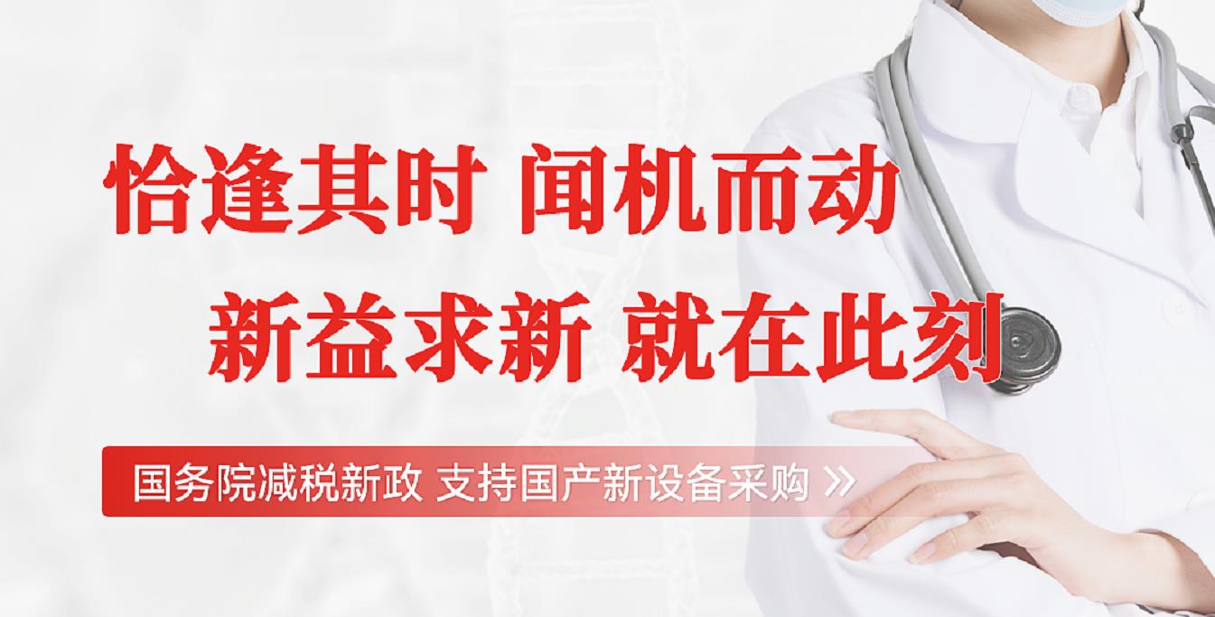 国家补贴，金年会金字招牌信誉至上优惠 | 国产自主品牌高端生命科学仪器任您选~